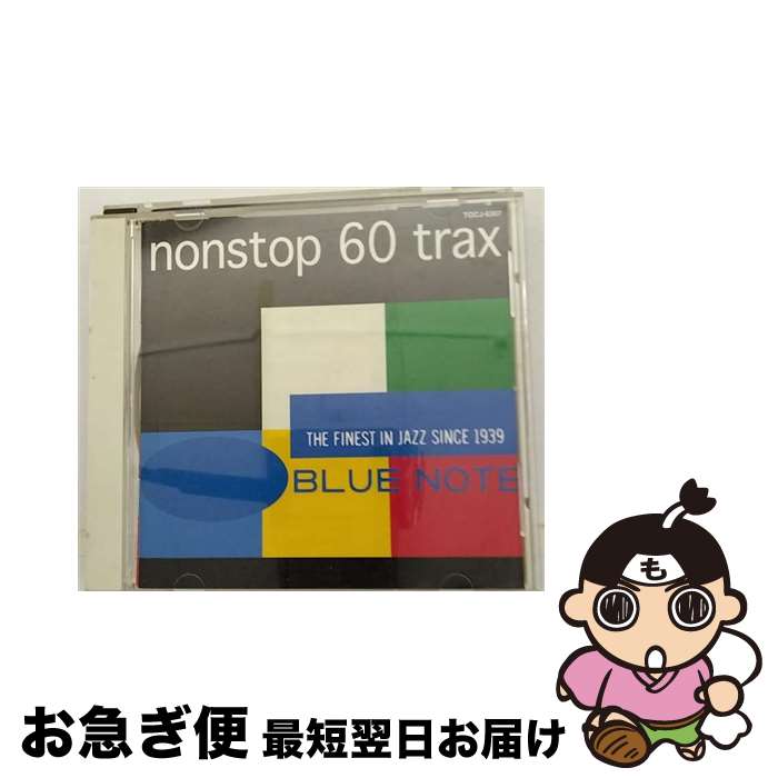 【中古】 ブルーノート・ノンストップ・60・トラックス/CD/TOCJ-6307 / オムニバス, ケニー・ドーハム, ルー・ドナルドソン, サド・ジョーンズ, ベルノン・デューク, / [CD]【ネコポス発送】