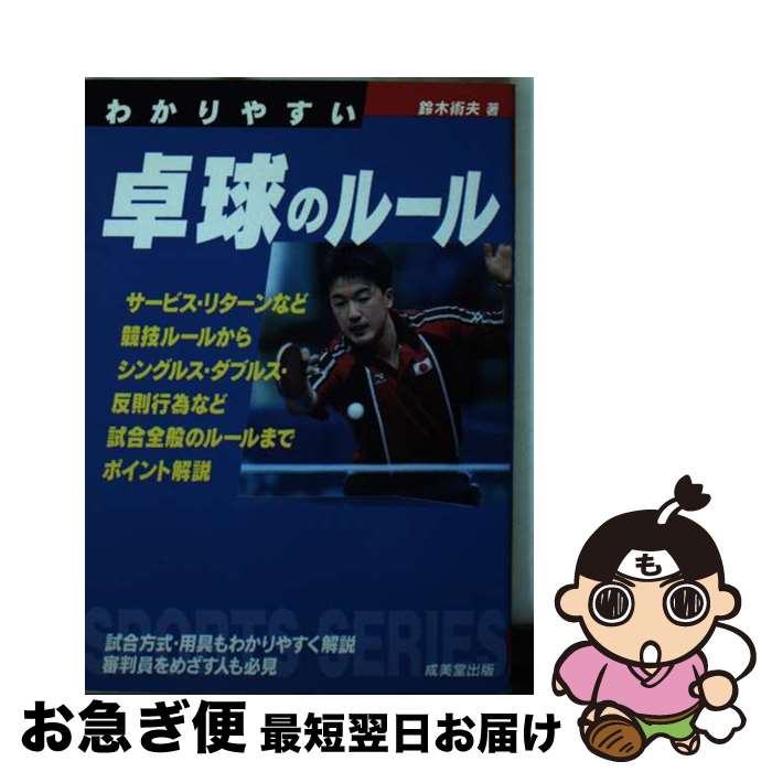 著者：鈴木 術夫出版社：成美堂出版サイズ：文庫ISBN-10：4415025889ISBN-13：9784415025889■通常24時間以内に出荷可能です。■ネコポスで送料は1～3点で298円、4点で328円。5点以上で600円からとなります。※2,500円以上の購入で送料無料。※多数ご購入頂いた場合は、宅配便での発送になる場合があります。■ただいま、オリジナルカレンダーをプレゼントしております。■送料無料の「もったいない本舗本店」もご利用ください。メール便送料無料です。■まとめ買いの方は「もったいない本舗　おまとめ店」がお買い得です。■中古品ではございますが、良好なコンディションです。決済はクレジットカード等、各種決済方法がご利用可能です。■万が一品質に不備が有った場合は、返金対応。■クリーニング済み。■商品画像に「帯」が付いているものがありますが、中古品のため、実際の商品には付いていない場合がございます。■商品状態の表記につきまして・非常に良い：　　使用されてはいますが、　　非常にきれいな状態です。　　書き込みや線引きはありません。・良い：　　比較的綺麗な状態の商品です。　　ページやカバーに欠品はありません。　　文章を読むのに支障はありません。・可：　　文章が問題なく読める状態の商品です。　　マーカーやペンで書込があることがあります。　　商品の痛みがある場合があります。