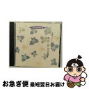 【中古】 日本合唱曲全集 水のいのち/高田三郎作品集1/CD/VICG-40191 / 合唱, 大久保混声合唱団, 神戸中央合唱団 / ビクターエンタテインメン...