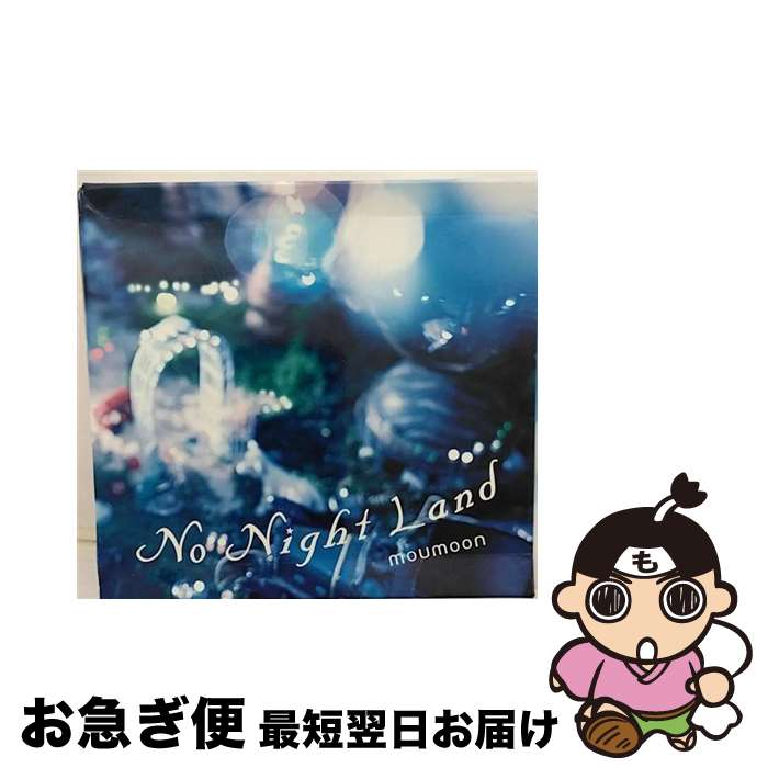 【中古】 No　Night　Land（初回生産限定盤）/CD/AVCD-38432 / moumoon / avex trax [CD]【ネコポス発送】