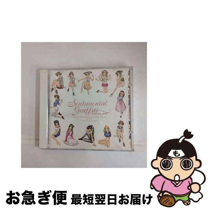 【中古】 センチメンタルグラフティ ボーカルアルバム 3×4～the other seasons～/CD/MMCM-5003 / イメージ アルバム, 鈴木麻里子, SGガールズ, 永倉えみる, 杉原真奈 / CD 【ネコポス発送】