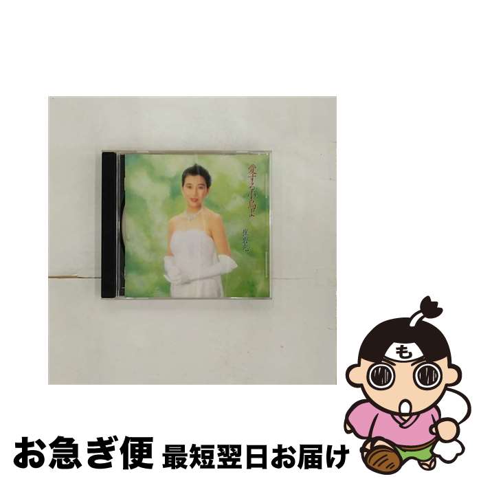 【中古】 愛する小鳥よ/CD/KICC-120 / 崔岩光 / キングレコード [CD]【ネコポス発送】