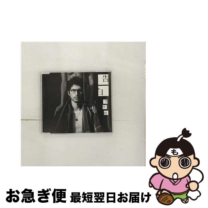 【中古】 告白/CDシングル（12cm）/DFCL-1893 / 平井堅 / DefSTAR RECORDS [CD]【ネコポス発送】