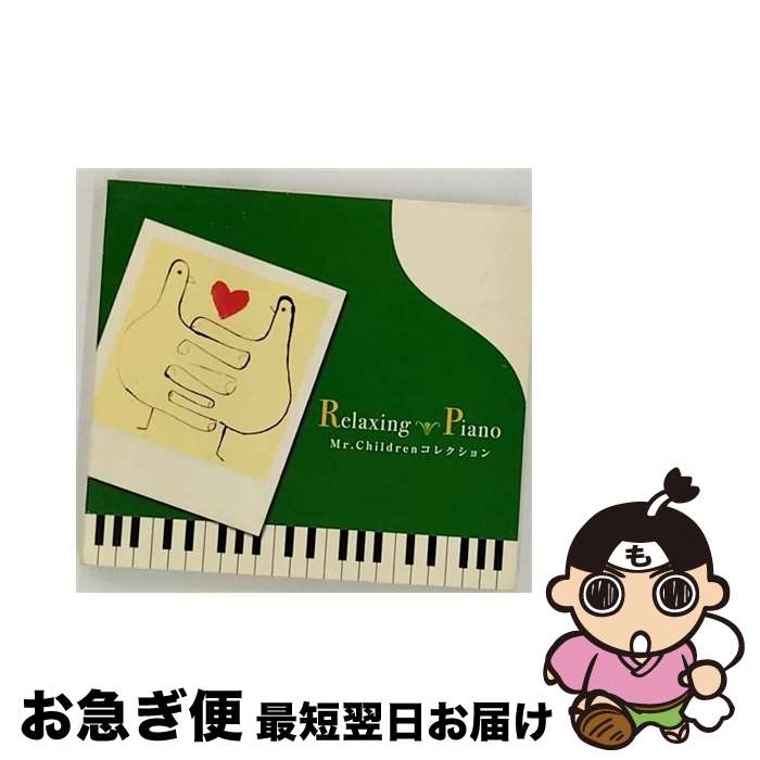 【中古】 Relaxing　Piano　Mr．Childrenコレクション/CD/ORP-206 / リラクシング・ピアノ / デラ [CD]【ネコポス発送】