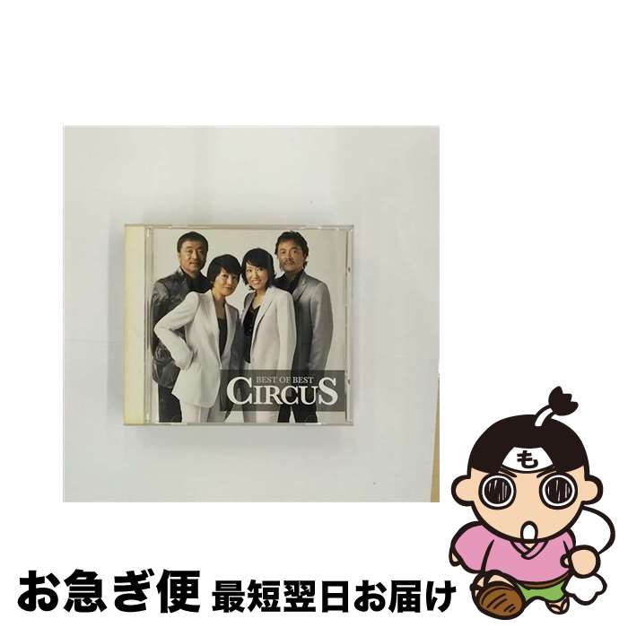 【中古】 BEST OF BEST サーカス / サーカス / サーカス / Sony Music Direct(Japan)Inc.(SME)(M) [CD]【ネコポス発送】