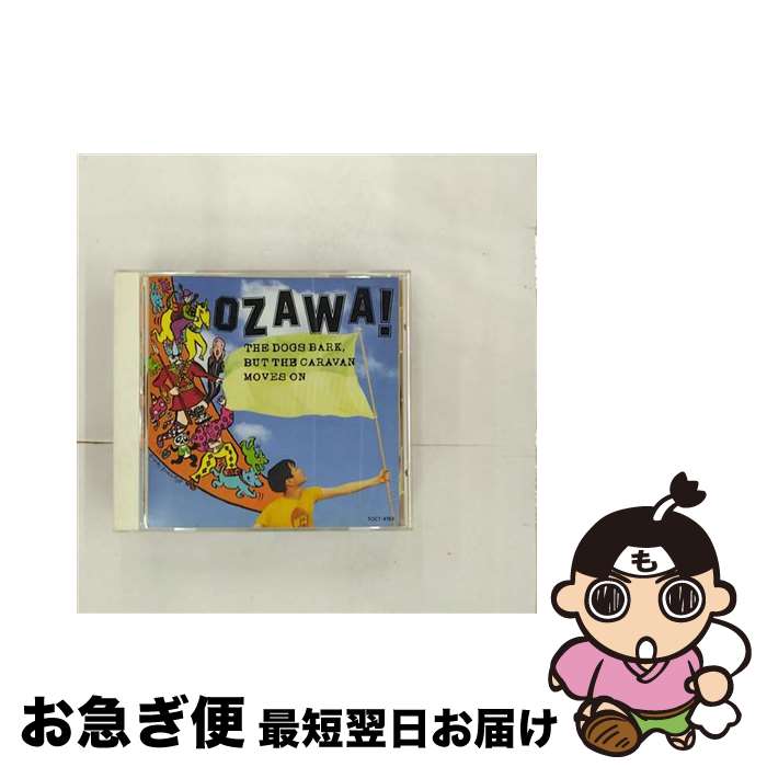 【中古】 犬は吠えるがキャラバンは進む/CD/TOCT-8183 / 小沢健二 / EMIミュージック・ジャパン [CD]【ネコポス発送】