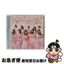 EANコード：4988031392010■こちらの商品もオススメです ● 暗闇 劇場盤 STU48 / / [CD] ● 欲望者（Type-A）/CDシングル（12cm）/YRCS-90146 / NMB48 / laugh out loud records [CD] ● シャーベットピンク（TYPE-B）/CDシングル（12cm）/UPCH-80546 / NGT48 / Universal Music [CD] ● STU48/ 無謀な夢は覚めることがない 劇場盤 / STU48, キングレコード / キングレコード [CD] ■通常24時間以内に出荷可能です。■ネコポスで送料は1～3点で298円、4点で328円。5点以上で600円からとなります。※2,500円以上の購入で送料無料。※多数ご購入頂いた場合は、宅配便での発送になる場合があります。■ただいま、オリジナルカレンダーをプレゼントしております。■送料無料の「もったいない本舗本店」もご利用ください。メール便送料無料です。■まとめ買いの方は「もったいない本舗　おまとめ店」がお買い得です。■「非常に良い」コンディションの商品につきましては、新品ケースに交換済みです。■中古品ではございますが、良好なコンディションです。決済はクレジットカード等、各種決済方法がご利用可能です。■万が一品質に不備が有った場合は、返金対応。■クリーニング済み。■商品状態の表記につきまして・非常に良い：　　非常に良い状態です。再生には問題がありません。・良い：　　使用されてはいますが、再生に問題はありません。・可：　　再生には問題ありませんが、ケース、ジャケット、　　歌詞カードなどに痛みがあります。