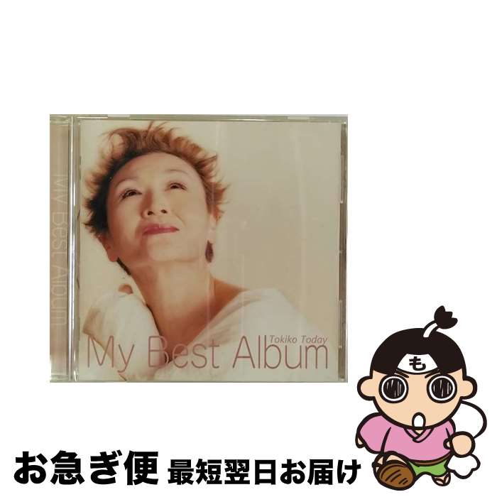 【中古】 MY　BEST　ALBUM-TOKIKO　TODAY-/CD/UICZ-4001 / 加藤登紀子 / ユニバーサルJ [CD]【ネコポス発送】