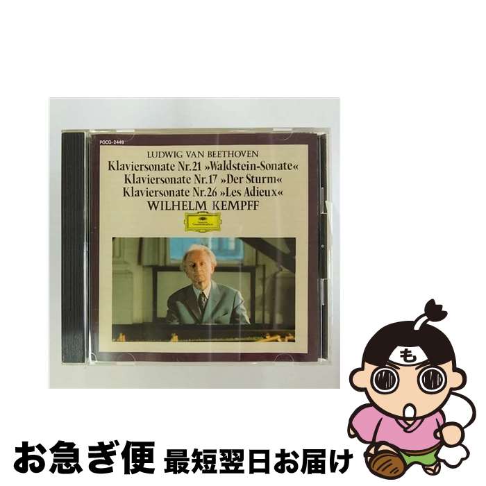 【中古】 ワルトシュタイン＊ピアノ・ソナタ第21番ハ長調/CD/POCG-2449 / ケンプ(ウィルヘルム) / ポリドール [CD]【ネコポス発送】