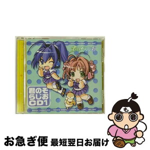 【中古】 君のぞらじお　CDI/CD/LACA-5232 / ラジオ・サントラ, 栗林みな実, 石橋朋子, ジョイまっくす / ランティス [CD]【ネコポス発送】