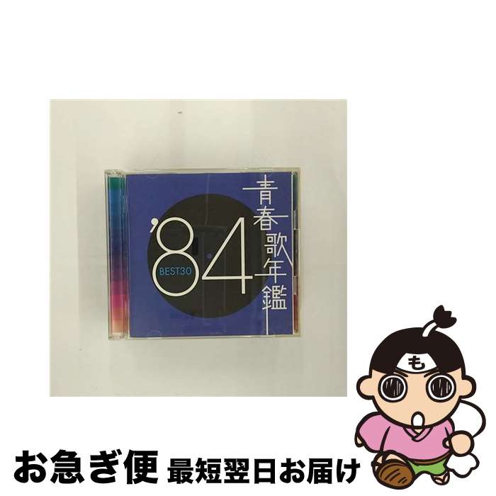 【中古】 青春歌年鑑　’84　BEST30/CD/PCCA-01480 / オムニバス, 柏原芳恵, 舘ひろし, チェッカーズ, 近藤真彦, 田原俊彦, 薬師丸ひろ子, わらべ, 安全地帯, 松田聖子, 欧 / [CD]【ネコポス発送】