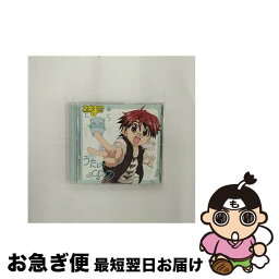 【中古】 ネギま！？うたのCD2/CD/KICA-825 / TVサントラ, 木村まどか, 松岡由貴, 神田朱未, 野中藍, 皆川純子, 伊藤静, 白鳥由里, 斎藤千和, 佐久間未帆, 門脇舞 / キングレ [CD]【ネコポス発送】