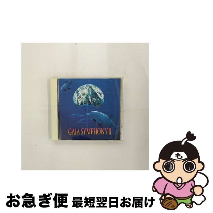 【中古】 地球交響曲 ガイアシンフォニー 第二番 サウンドトラック アルバム PRPー60 / カマール, スーザン・オズボーン, 波多野睦美 / プレム・プロモーション [CD]【ネコポス発送】