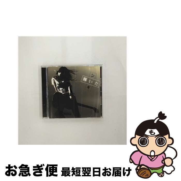 【中古】 輝いた/CDシングル（12cm）/ESCL-3164 / シギ / ERJ(SME)(M) [CD]【ネコポス発送】