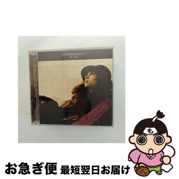 【中古】 眠り姫/CDシングル（12cm）/AVCD-32124 / Acid Black Cherry / エイベックス・エンタテインメント [CD]【ネコポス発送】