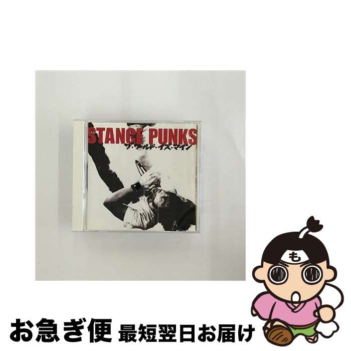 【中古】 ザ・ワールド・イズ・マイン/CD/GUDY-2001 / STANCE PUNKS / ジャパンミュージックシステム [CD]【ネコポス発送】