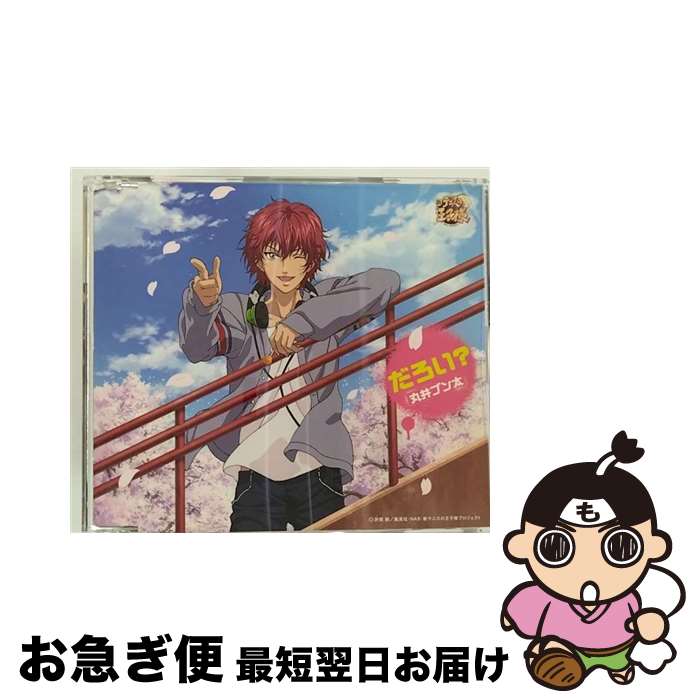 【中古】 だろい？/CDシングル（12cm）/NECM-10176 / 丸井ブン太 / FEEL MEE [CD]【ネコポス発送】