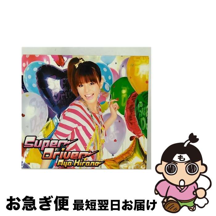 【中古】 Super　Driver/CDシングル（12cm）/LACM-4631 / 平野綾 / ランティス [CD]【ネコポス発送】