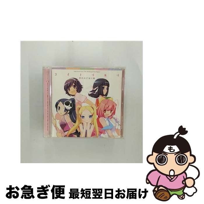 【中古】 コイノシルシ/CDシングル（12cm）/GNCA-0193 / 神のみぞ知り隊 / ジェネオン・ユニバーサル [CD]【ネコポス発送】