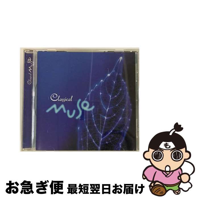 【中古】 クラシカル・ミューズ～美しき女神たちの餐宴/CD/UCCS-1003 / オムニバス(クラシック) / ユニバーサル ミュージック クラシック [CD]【ネコポス発送】