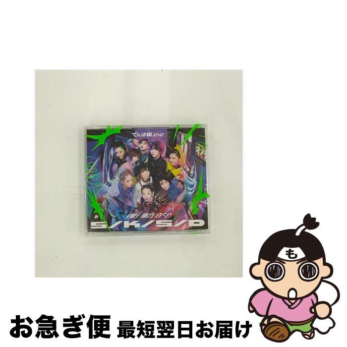 【中古】 衝動的S／K／S／D/CDシングル（12cm）/TFCC-89712 / でんぱ組.inc / トイズファクトリー [CD]【ネコポス発送】