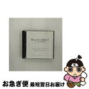 【中古】 君の上にはただ花ばかり/モンポウ歌曲集/CD/KKCC-4037 / セブロ(カルロ ブスタマンテ(カルメン), ブスタマンテ(カルメン) / キング...