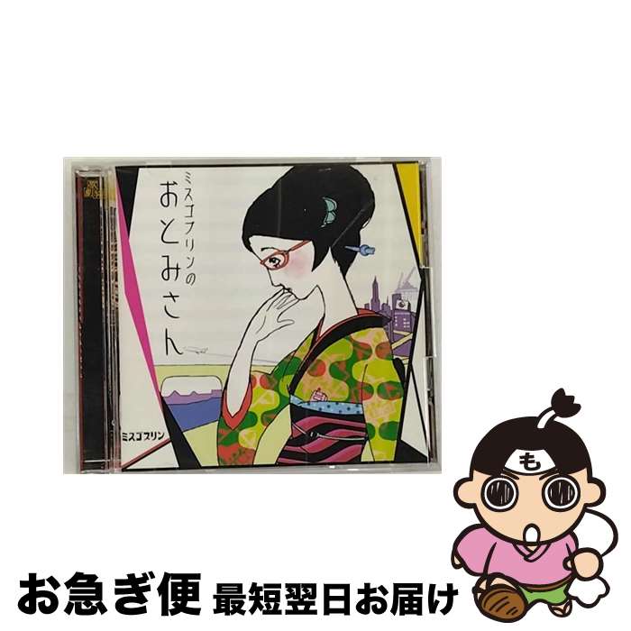 【中古】 ミスゴブリンのおとみさん/CD/KICS-1122 / ミスゴブリン / キングレコード [CD]【ネコポス発送】