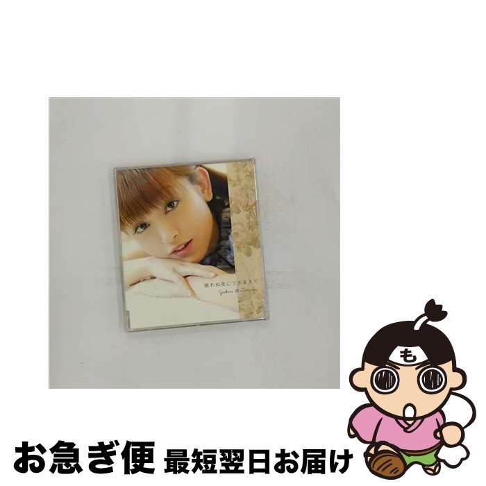 【中古】 眠れぬ夜につかまえて/CDシングル（12cm）/KMCMー30 / 田村ゆかり, 片岡嗣実, 渡辺拓也, 内藤慎也, ふじのマナミ, 井上綾希子, 宮島律子 / コナミデジタル [CD]【ネコポス発送】