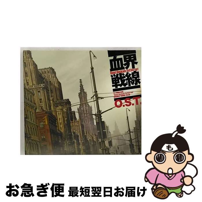【中古】 TVアニメ「血界戦線」オリジナル・サウンドトラック/CD/THCA-60055 / 岩崎太整 / 東宝 [CD]【..