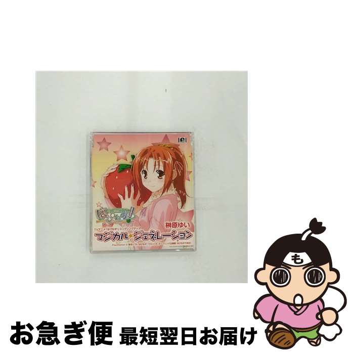 【中古】 マジカル★ジェネレーション/CDシングル（12cm）/ZMCZ-3041 / 榊原ゆい, 上野浩司, TARAWO, 志倉千代丸 / KADOKAWA メディアファクトリー [CD]【ネコポス発送】