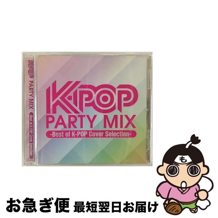 【中古】 K-POP　PARTY　MIX～Best　of　K-POP　Cover　Selection～/CD/FARM-0267 / オムニバス / FARM RECORDS [CD]【ネコポス発送】