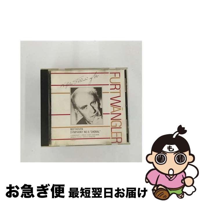 【中古】 合唱＊交響曲第9番ニ短調/CD/CE28-5577 / ヘンゲン(エリザベート), シュワルツコップ(エリザベート), ホップ(ハンス), バイロイト祝祭管弦楽団 / EMIミュージック [CD]【ネコポス発送】