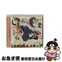【中古】 SAKURAスキップ/CDシングル(12cm)/ZMCZ-10785 / 戸田めぐみ, 山口愛, 竹尾歩美, 高田憂希, fourfolium / メ...