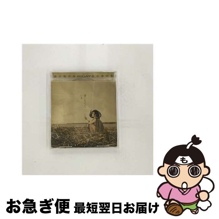 【中古】 逢いたくていま/CDシングル（12cm）/BVCL-44 / MISIA / アリオラジャパン [CD]【ネコポス発送】