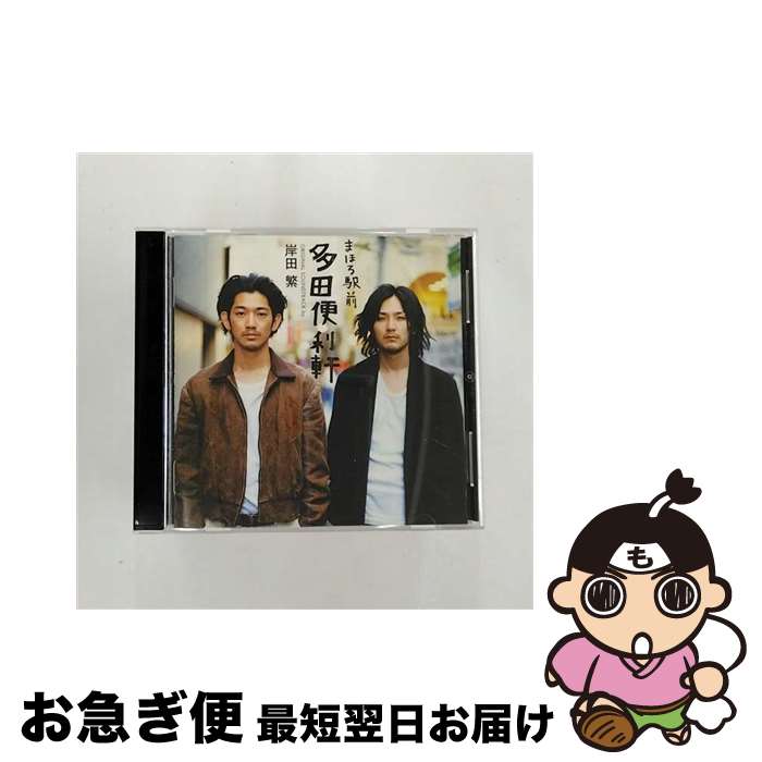 【中古】 まほろ駅前多田便利軒（オリジナル・サウンドトラック）/CD/VICL-63728 / 岸田繁, くるり / ビクターエンタテインメント [CD]【ネコポス発送】