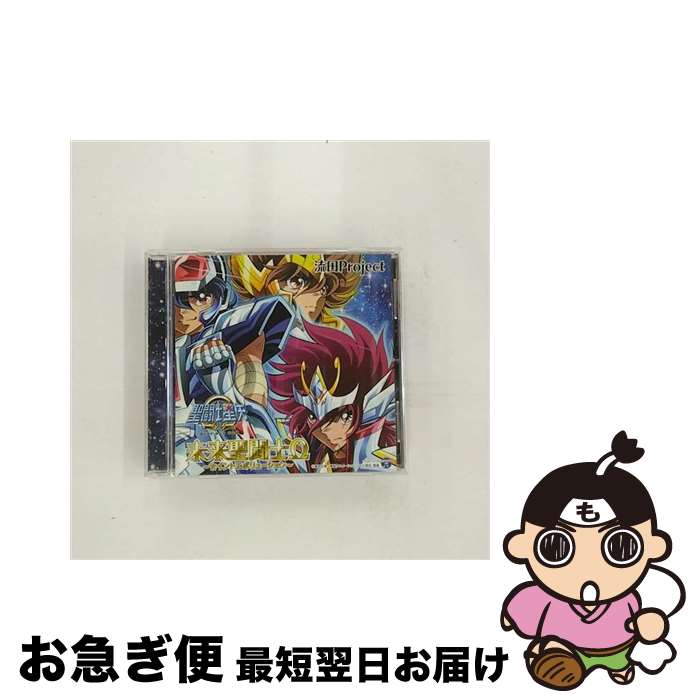 【中古】 未来聖闘士Ω～セイントエボリューション～/CDシングル（12cm）/COCA-16745 / 流田Project / 日本コロムビア [CD]【ネコポス発送】