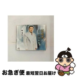 【中古】 恋花火/CDシングル（12cm）/CRCN-2548 / 原秀巳 / 日本クラウン [CD]【ネコポス発送】