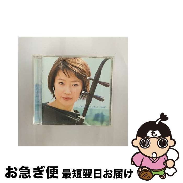 【中古】 I　Wish-我願（WO　YUAN）-/CD/TOCT-24611 / チェン・ミン / EMIミュージック・ジャパン [CD]【ネコポス発送】