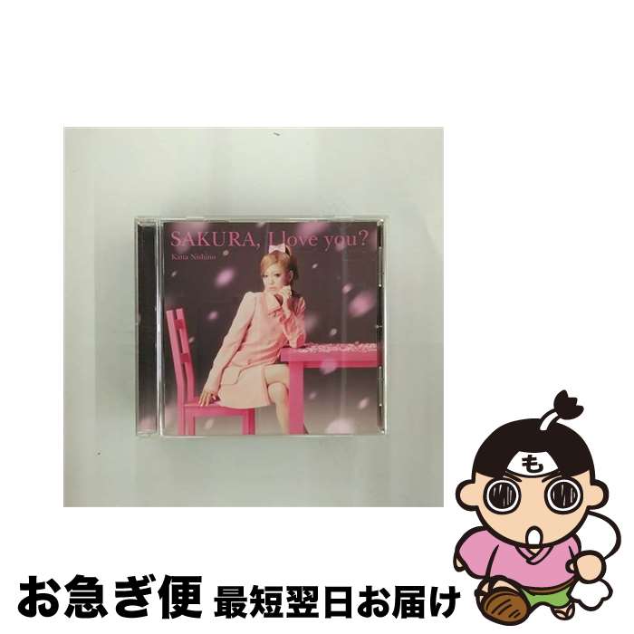【中古】 SAKURA，I　love　you？/CDシングル（12cm）/SECL-1078 / 西野カナ / SME [CD]【ネコポス発送】