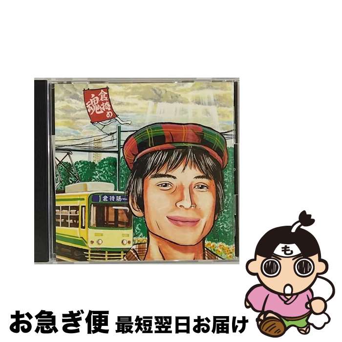 【中古】 倉持の魂/CD/ESCB-1174 / 倉持陽一 / エピックレコードジャパン [CD]【ネコポス発送】