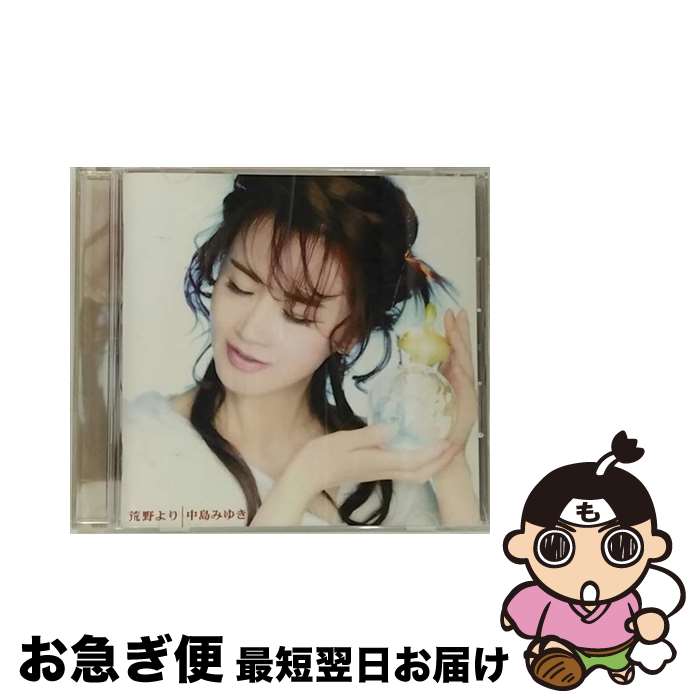 【中古】 荒野より/CD/YCCW-10160 / 中島みゆき / ヤマハミュージックコミュニケーションズ [CD]【ネコポス発送】