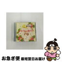 【中古】 花ざかりの君たちへ/CD/MMCC-7010 / 桑島法子, 私市淳, 森久保祥太郎, 三木眞一郎, 子安武人, 一条和矢, 吉野裕行, 伊藤健太郎, 鈴村健一, 保村真 / マリン・エン [CD]【ネコポス発送】