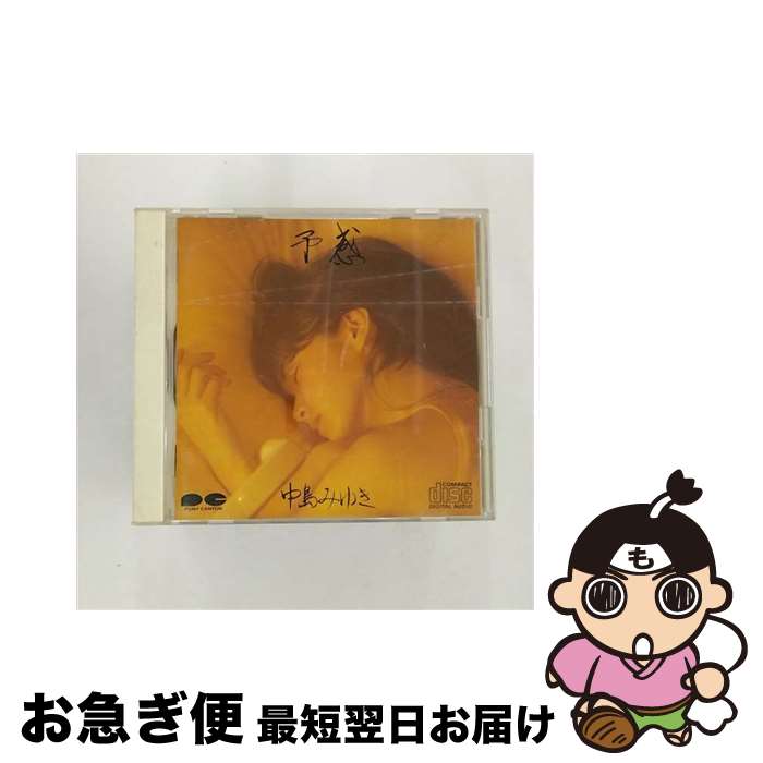 【中古】 予感/CD/PCCA-00079 / 中島みゆき / ポニーキャニオン [CD]【ネコポス発送】