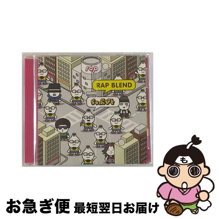 【中古】 RAP　BLEND/CD/DGSA-10007 / らっぷびと / dmARTS [CD]【ネコポス発送】