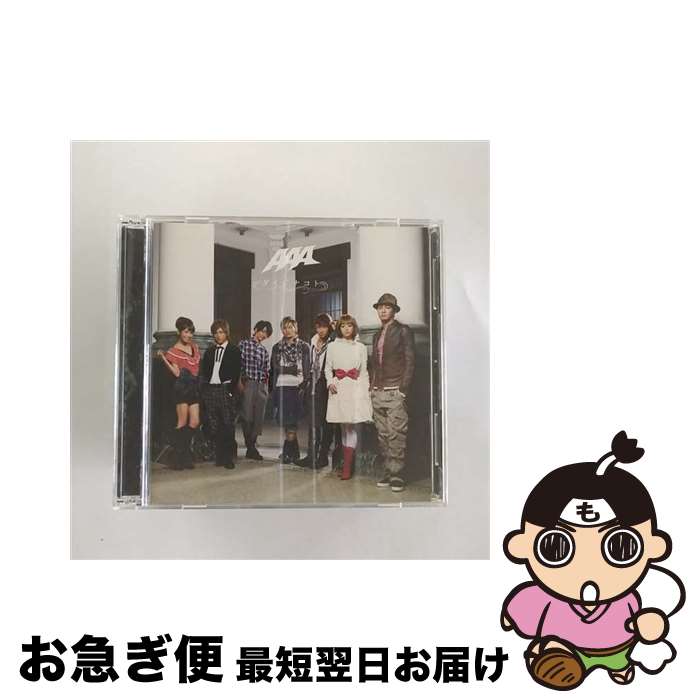 【中古】 ダイジナコト（完全限定生産盤）（DVD付／ジャケットB）/CDシングル（12cm）/AVCD-31994 / AAA / avex trax [CD]【ネコポス発送】