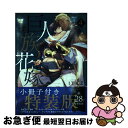 【中古】 巨人族の花嫁 小冊子付き特装版 4 特装版 / ITKZ / 彗星社 コミック 【ネコポス発送】