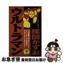 【中古】 ウルトラマン / 楳図 かずお / 講談社 コミック 【ネコポス発送】