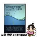 【中古】 重度・重複障害教育におけるカリキュラム評価 自立活動の課題とカリキュラム・マネジメント / 一木 薫 / 慶應義塾大学出版会 [単行本]【ネコポス発送】