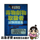 著者：成美堂出版編集部出版社：成美堂出版サイズ：単行本ISBN-10：4415201261ISBN-13：9784415201269■通常24時間以内に出荷可能です。■ネコポスで送料は1～3点で298円、4点で328円。5点以上で600円からとなります。※2,500円以上の購入で送料無料。※多数ご購入頂いた場合は、宅配便での発送になる場合があります。■ただいま、オリジナルカレンダーをプレゼントしております。■送料無料の「もったいない本舗本店」もご利用ください。メール便送料無料です。■まとめ買いの方は「もったいない本舗　おまとめ店」がお買い得です。■中古品ではございますが、良好なコンディションです。決済はクレジットカード等、各種決済方法がご利用可能です。■万が一品質に不備が有った場合は、返金対応。■クリーニング済み。■商品画像に「帯」が付いているものがありますが、中古品のため、実際の商品には付いていない場合がございます。■商品状態の表記につきまして・非常に良い：　　使用されてはいますが、　　非常にきれいな状態です。　　書き込みや線引きはありません。・良い：　　比較的綺麗な状態の商品です。　　ページやカバーに欠品はありません。　　文章を読むのに支障はありません。・可：　　文章が問題なく読める状態の商品です。　　マーカーやペンで書込があることがあります。　　商品の痛みがある場合があります。