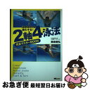 【中古】 2軸4泳法完全マスターbook 泳ぎはもっと進化する！！ / 藤森 善弘 / MCプレス [単行本]【ネコポス発送】